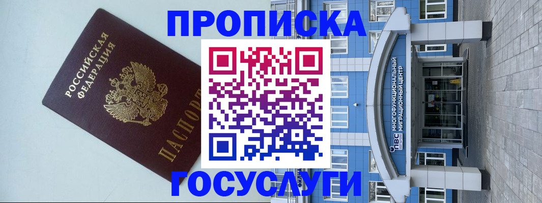 прописка для военкомата в Воскресенске