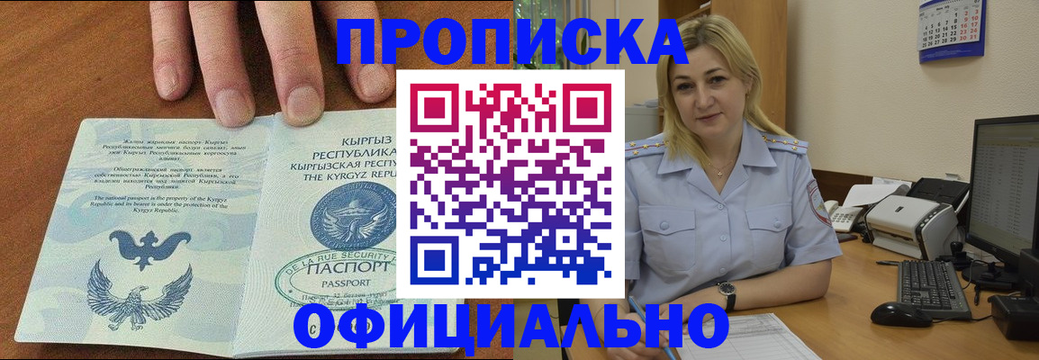 прописка для военкомата в Воскресенске