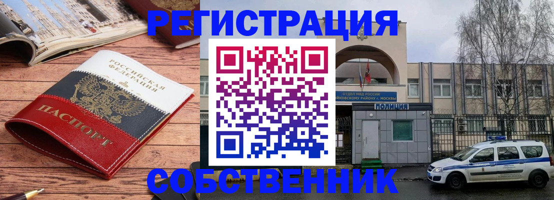 прописка паспорт в Воскресенске