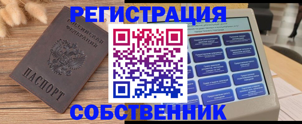 прописка в квартире в Воскресенске