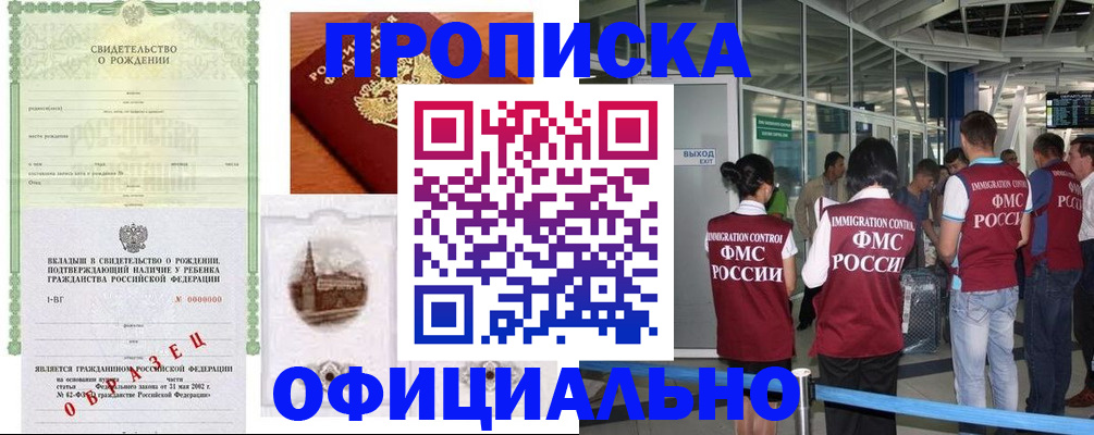 прописка гарантия в Воскресенске